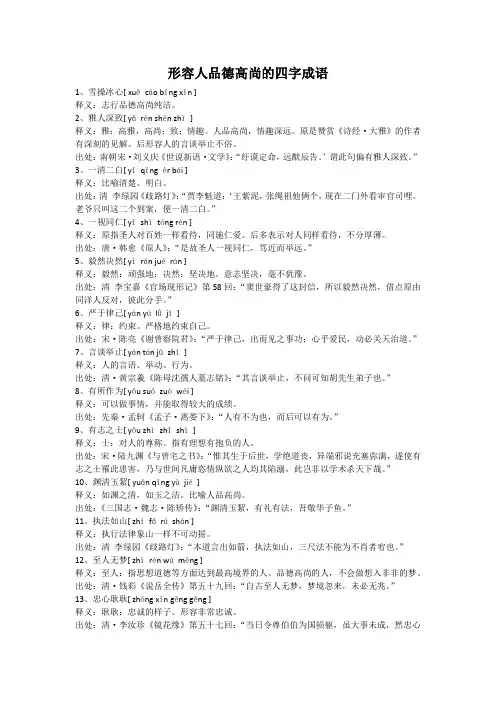 形容人品德高尚的四字成语