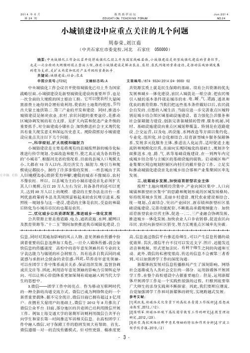 小城镇建设中应重点关注的几个问题