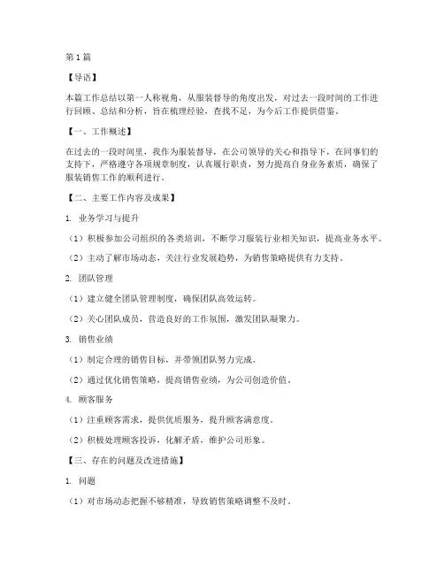服装督导年度个人总结(3篇)