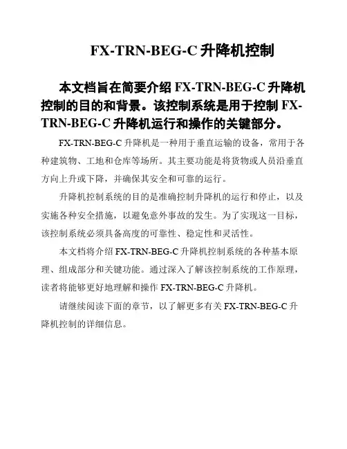 FX-TRN-BEG-C升降机控制