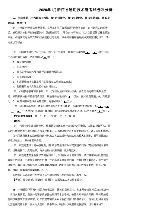 2020年1月浙江省通用技术选考试卷及分析