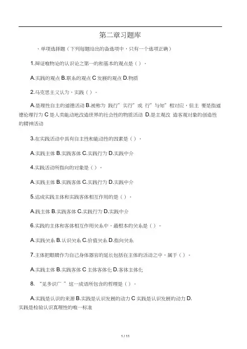 大学马克思第二章练习题及参考答案