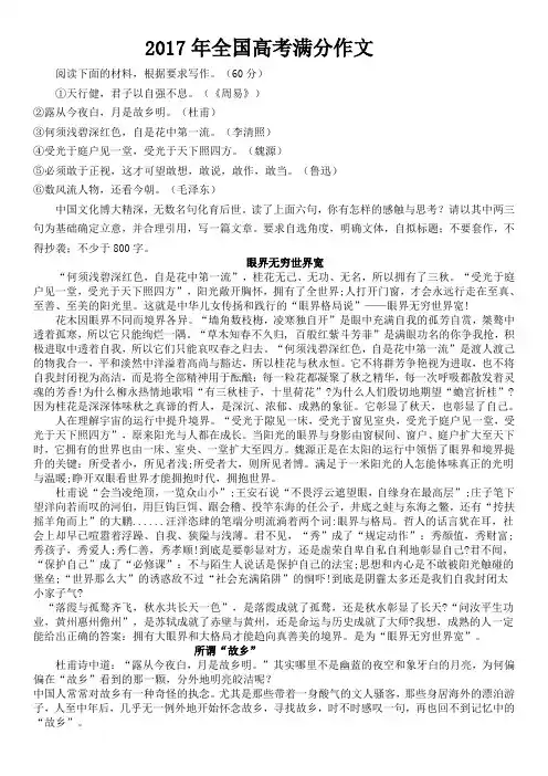 2017年全国高考满分作文