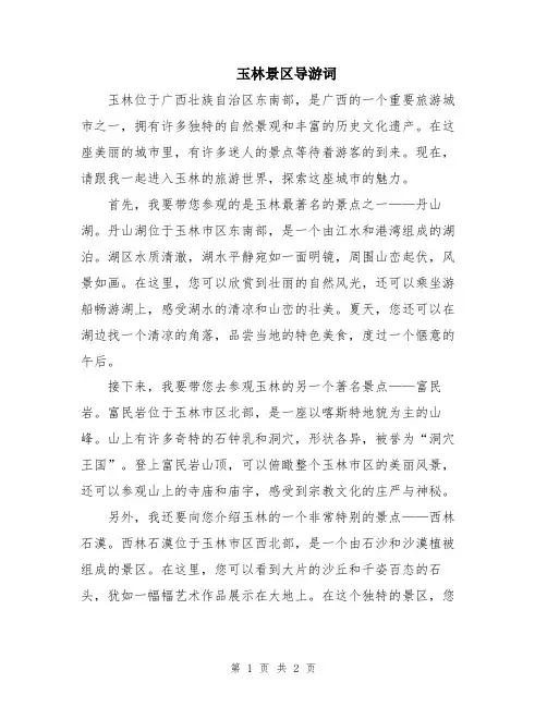 玉林景区导游词