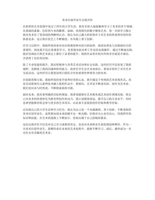 美术应届毕业生自我评价