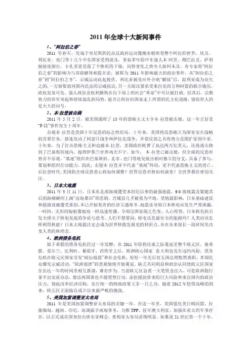 2011年全球十大新闻事件