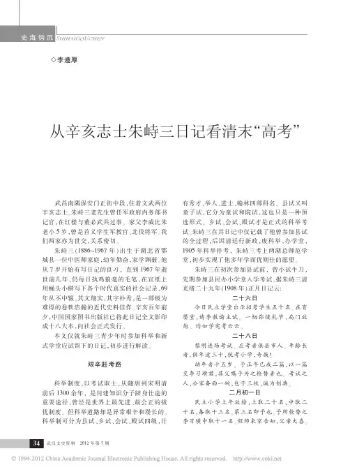 从辛亥志士朱峙三日记看清末_高考_