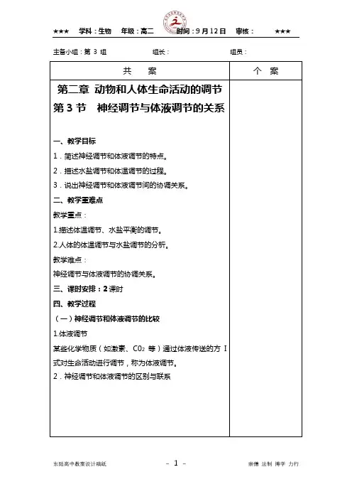 2.3神经调节和体液调节教案