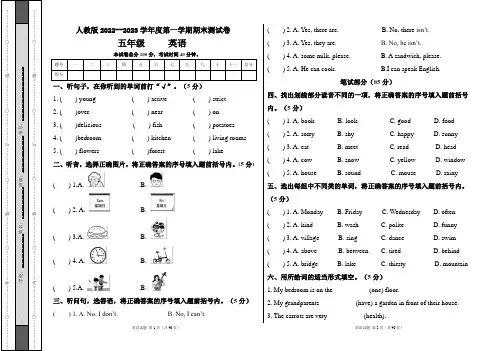 人教版2022--2023学年度第一学期五年级英语期末测试卷及答案(含四套题)