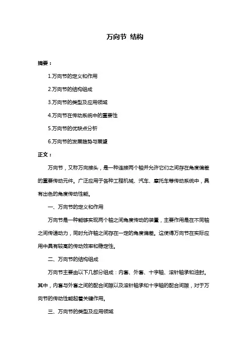 万向节 结构