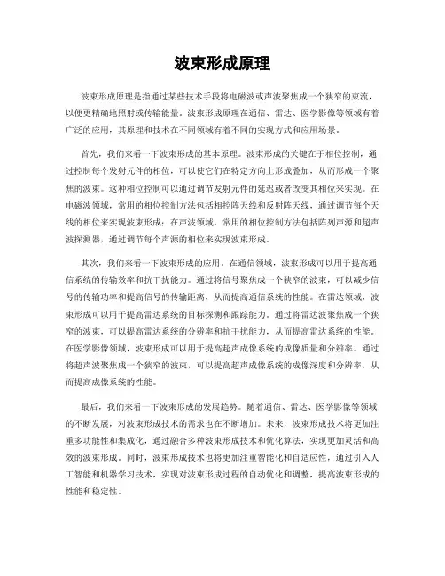 波束形成原理