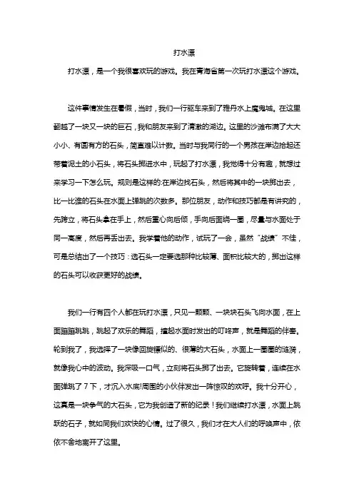 打水漂  