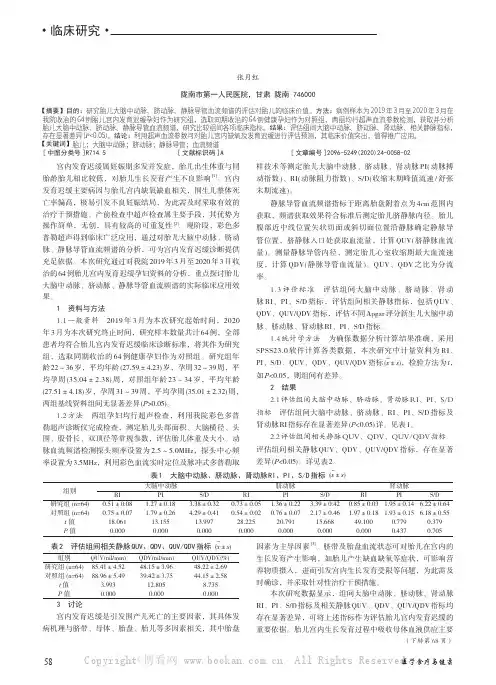 胎儿大脑中动脉、脐动脉、静脉导管血流频谱的评估对胎儿临床价值