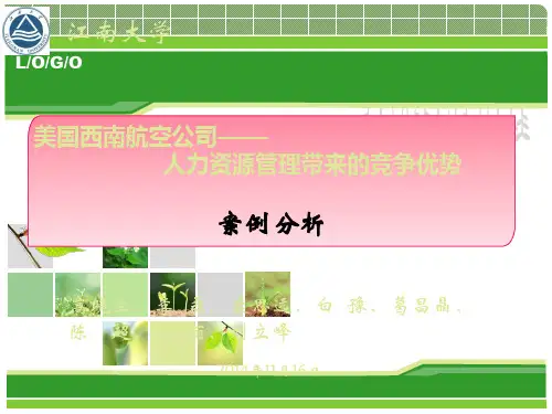西南航空案例分析(第一小组)