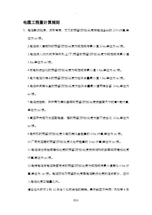 电缆工程量计算规则