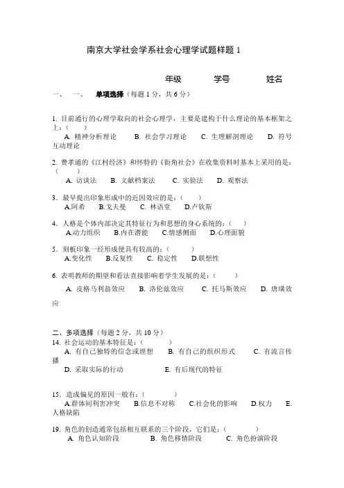 南京大学社会学系社会心理学试题样题1[1]