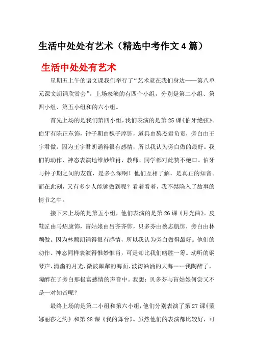 生活中处处有艺术(精选中考作文4篇)