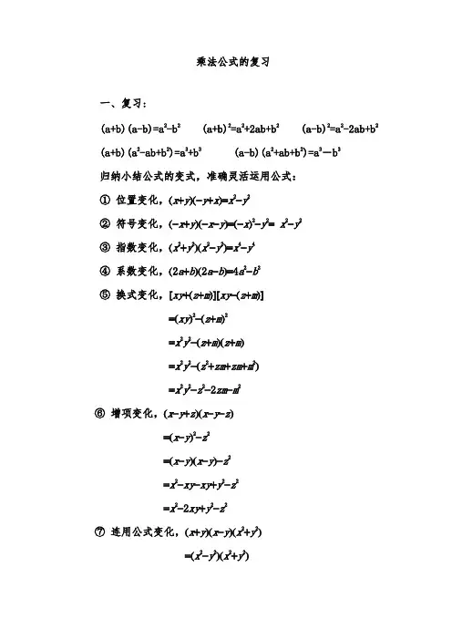 平方差公式与完全平方公式试题(含答案)