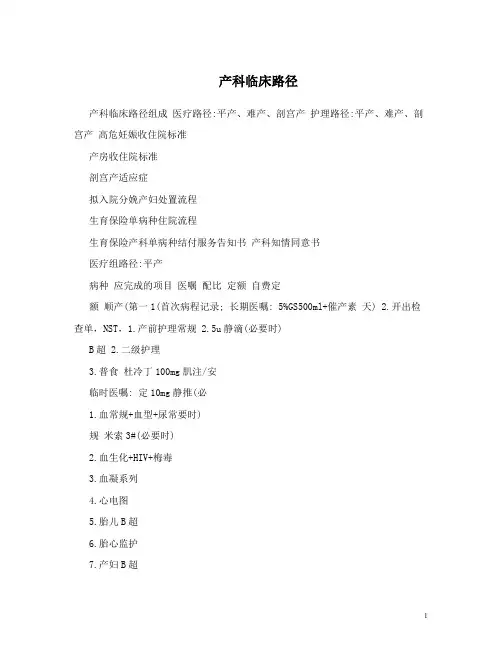 产科临床路径 (6)