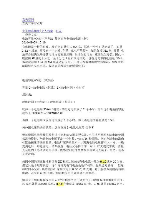 电池容量(C)的计算方法 蓄电池充电机的电流