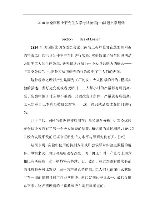 2010年英语一真题翻译
