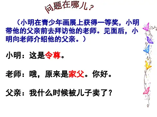钱2017---交际中的语言运用(用)