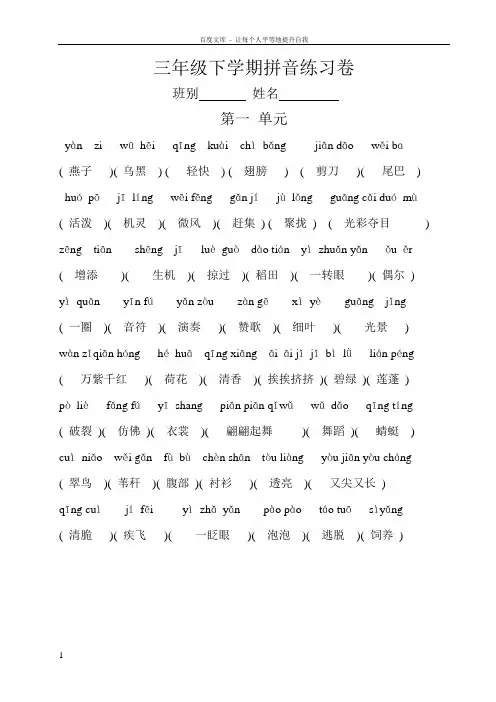 三年级下册拼音练习(答案)
