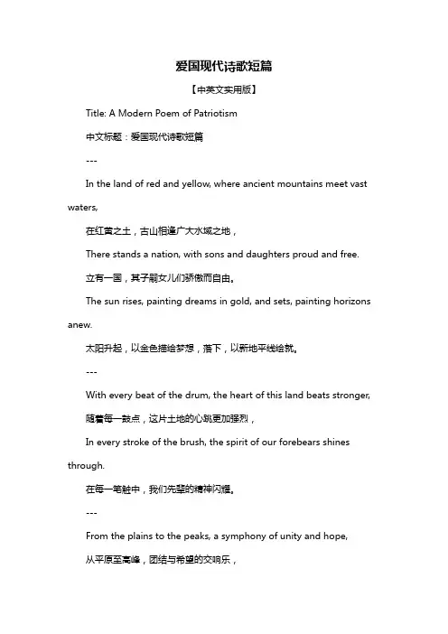 爱国现代诗歌短篇