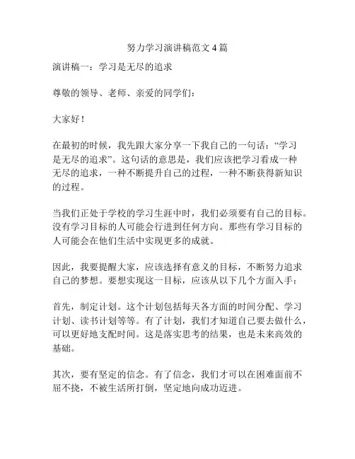 努力学习演讲稿范文4篇