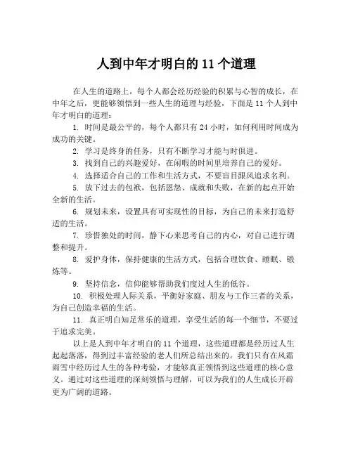 人到中年才明白的11个道理