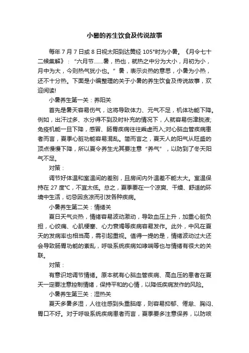 小暑的养生饮食及传说故事