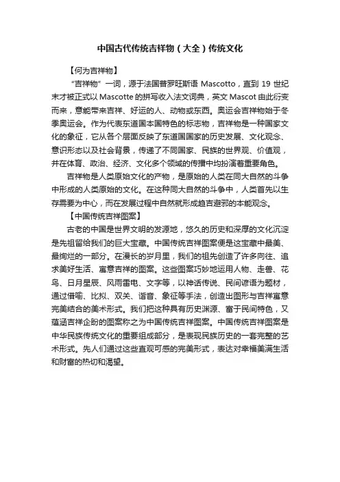 中国古代传统吉祥物（大全）传统文化