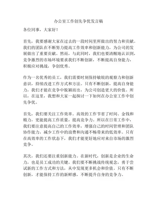办公室工作创先争优发言稿