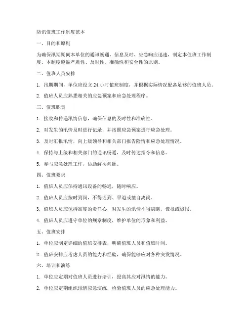 防讯值班工作制度范本简单