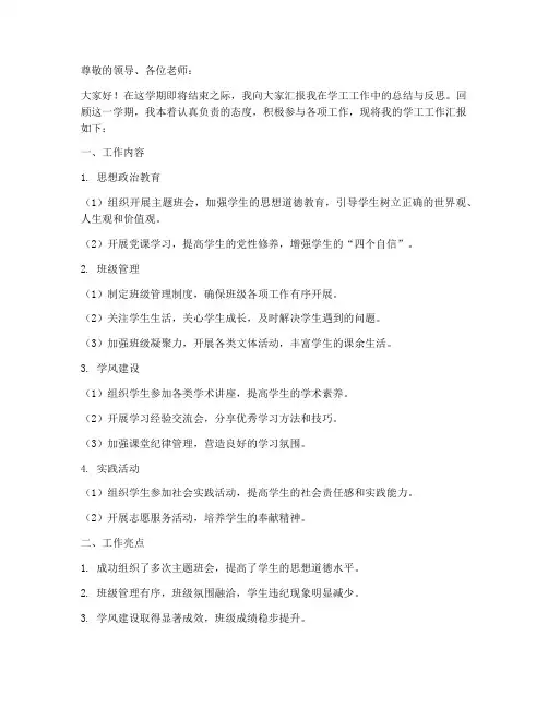 学工汇报总结范文
