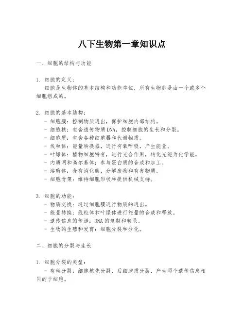 八下生物第一章知识点