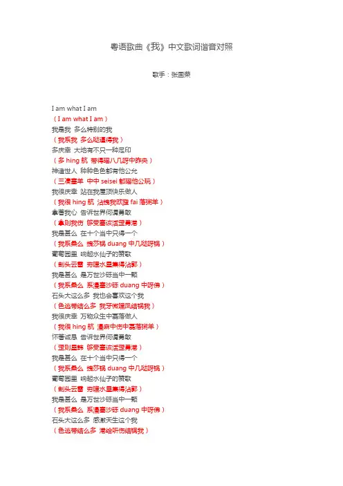 粤语歌曲《我》中文歌词谐音对照