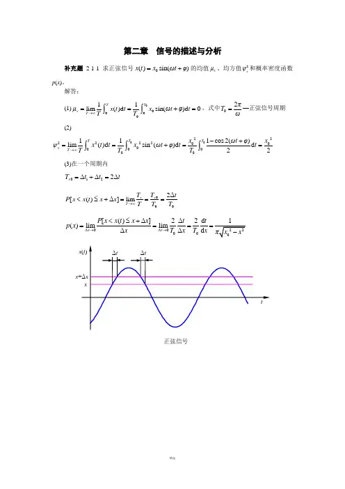 现代测试技术习题解答--第二章--信号的描述与分析---副本