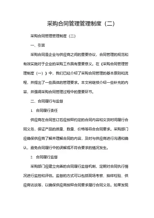 采购合同管理管理制度(两篇)