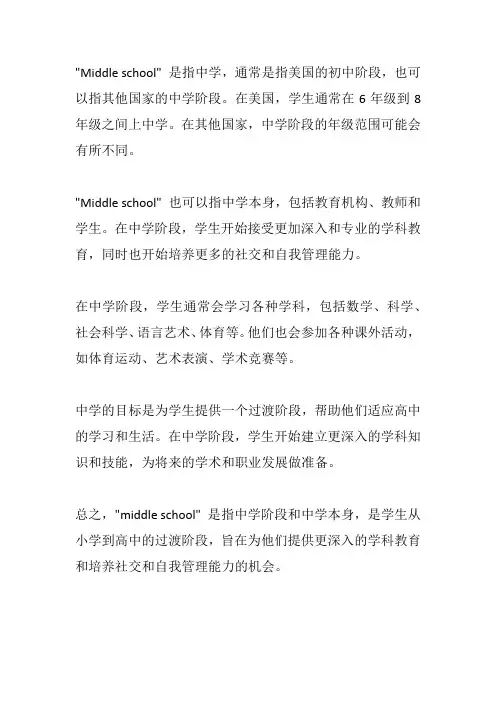 middle school用法