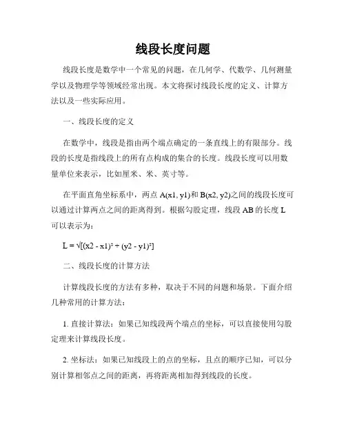 线段长度问题