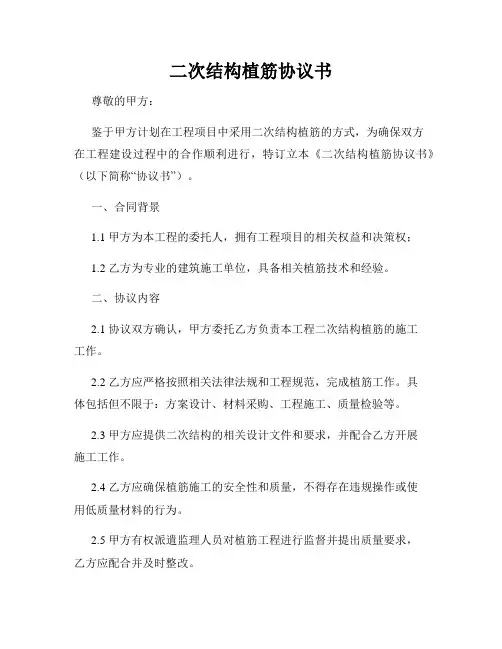 二次结构植筋协议书