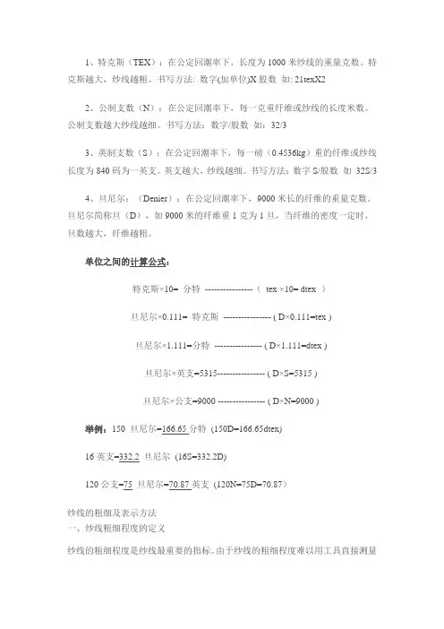 纱线粗细换算