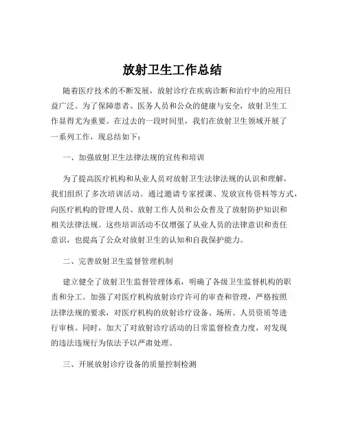 放射卫生工作总结