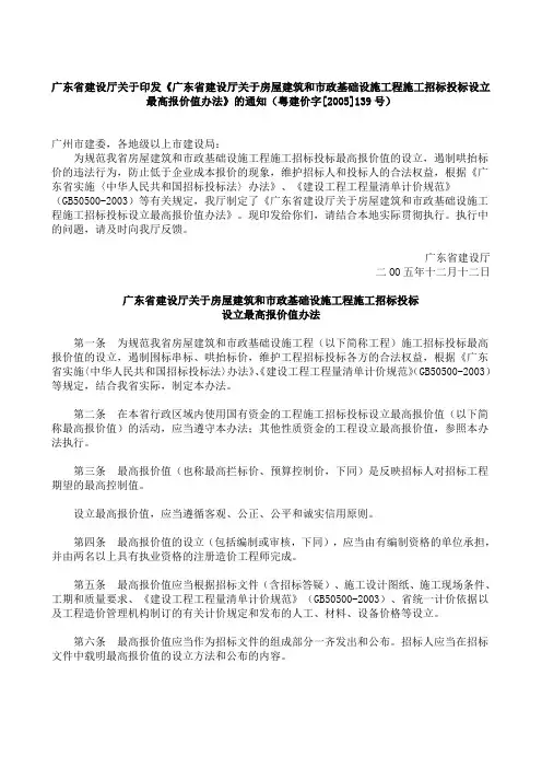广东省招标最高限价通知