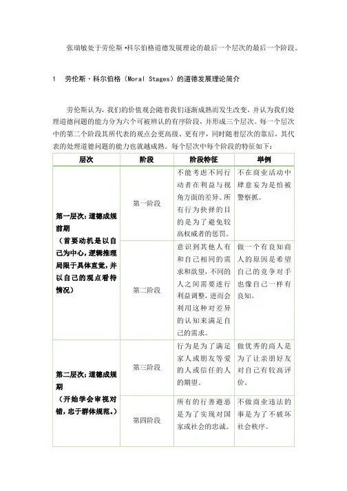 商业伦理案例分析：张瑞敏的道德发展阶段