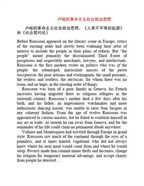 卢梭的革命主义社会政治思想1