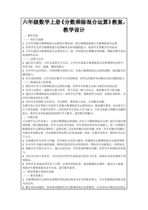 六年级数学上册《分数乘除混合运算》教案、教学设计