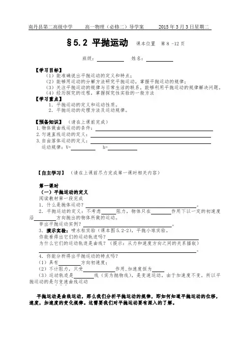 (完整版)5.2《平抛运动》导学案