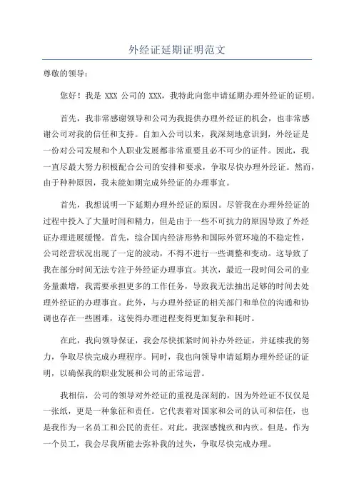 外经证延期证明范文